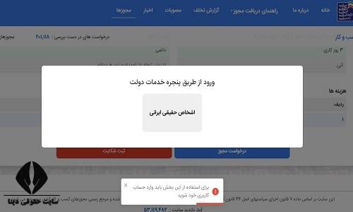 دریافت مجوز مشاوره کسب و کار 